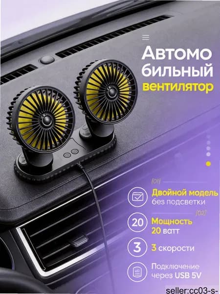 Вентилятор автомобильный, арт. 4554085023, 20 Вт