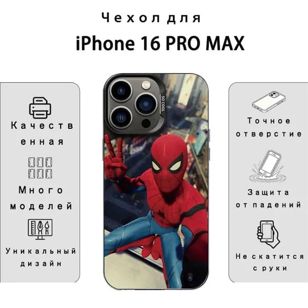iPhone 16 Pro Max Чехол с принтом Человек-Паук Spider-Man