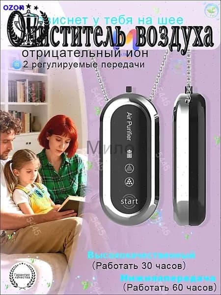 Ионизатор воздуха mzm-20260123155836220