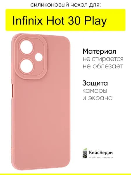 Чехол для Infinix Hot 30 Play, серия Matt TPU