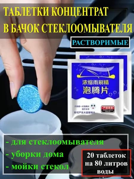 Жидкость стеклоомывателя Концентрат до 0°C, 4 л, 20 шт.