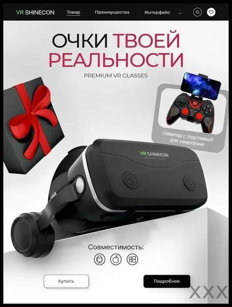 Очки виртуальной реальности