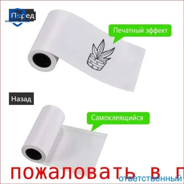 Бумага для принтера