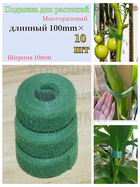 Клипсы для подвязки растений,1см,10шт