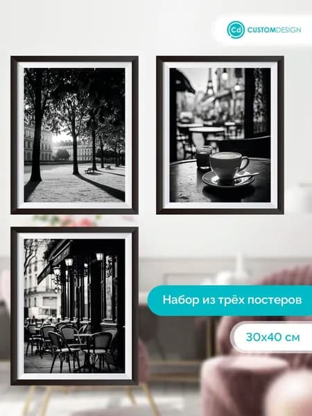 Постеры на стену для интерьера Париж 30х40 см 3 штуки