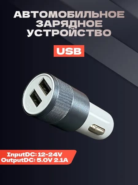 Автомобильное зарядное устройство для телефона / Зapядкa / В прикуpиватель / Серый