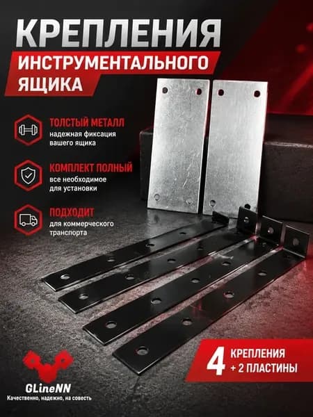 Крепление для инструментального ящика