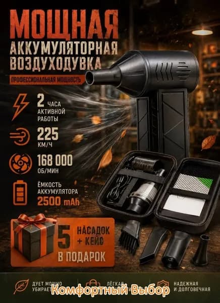 Воздуходувка Пылесос Аккумуляторная; Воздуходувка Для Компьютера; Ветродуйка Мощная