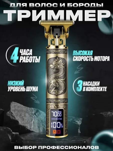 Триммер 1946029431, кол-во насадок 4