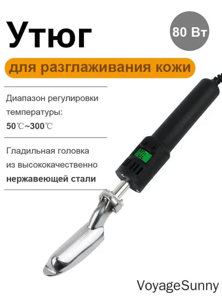 Утюг для разглаживания кожи 80 Вт,удаление складок кожаной обуви,мини-утюг для лоскутного шитья,Цифровой дисплей с регулируемой температурой