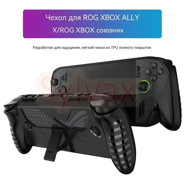 TPU защитный корпус для кик -стенда для Rog Xbox Ally/Rog Xbox Ally X аксессуары