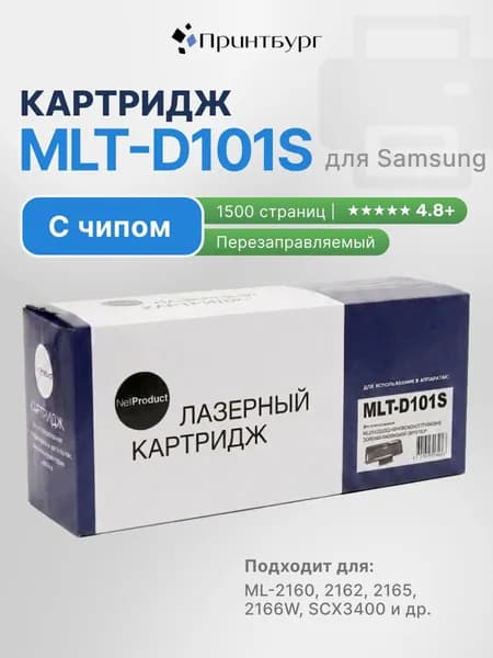Картридж NetProduct MLT-D101S для Samsung ML-2160, 2162, SCX-3400 с чипом