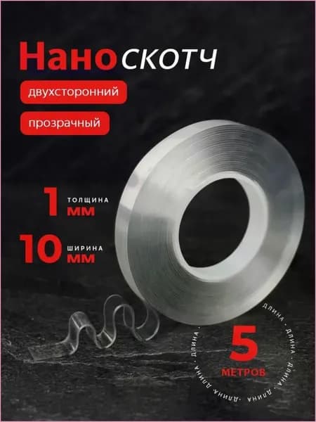 Клейкая лента канцелярская 10 мм x 5 м, 1 шт.