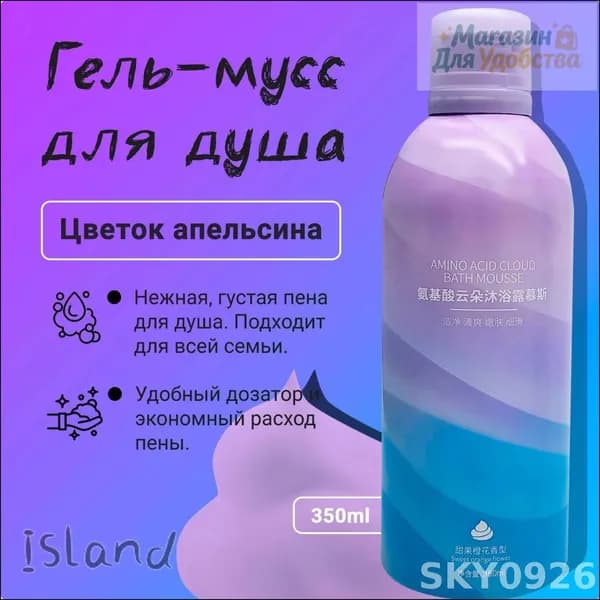 Средство для душа, гель, 350 мл