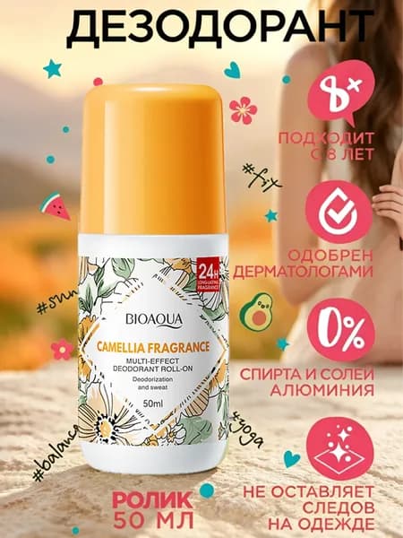 Дезодорант