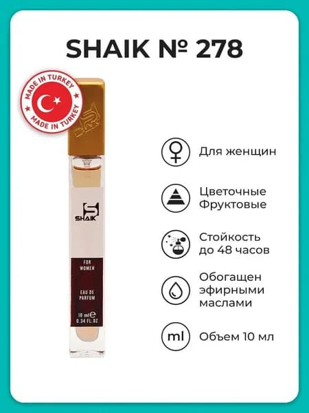 Парфюмерная вода, женская SHAIK № 278, 10 мл