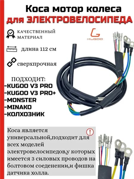 Коса мотор-колеса для электровелосипеда Kugoo V3 Pro/V3 Pro Plus