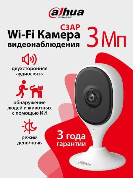 Wi-Fi-камера Dahua Cube C3A 3Мп, ИИ обнаружение, двусторонняя аудиосвязь, ночной режим