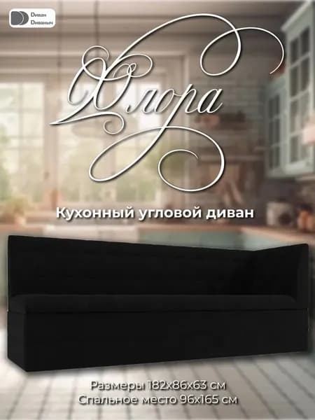 Диван кухонный Флора с углом справа