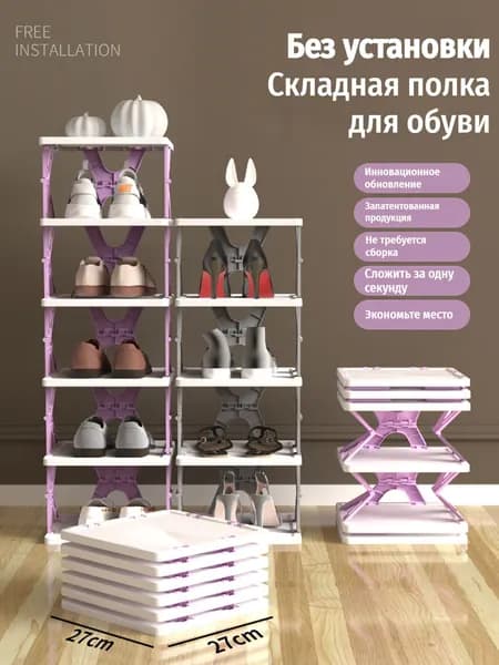 Обувница, ABS пластик, 27х27х17 см