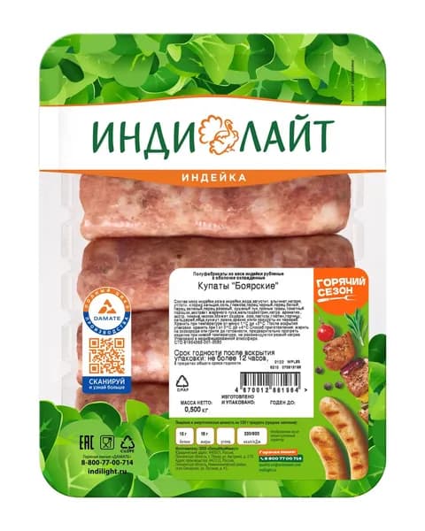 Купаты из индейки Индилайт Боярские охлажденные, 500г