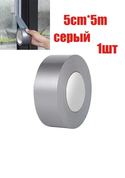 Клейкая лента 50 мм 5 м, 1 шт