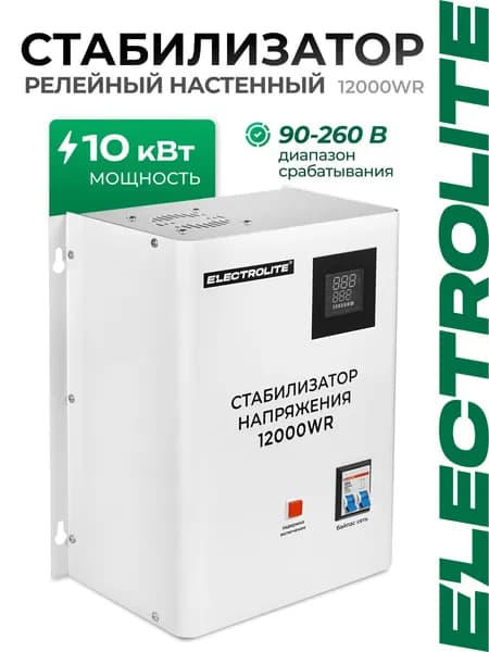Стабилизатор напряжения 220в Electrolite WR 12000 релейный настенный однофазный 13500 ВА 90-260 В