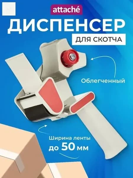 Диспенсер для скотча, до 50 мм, канцелярский, п