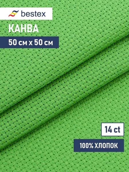 Канва для вышивания зеленая 624010-14C/T, 50*50 см, Bestex