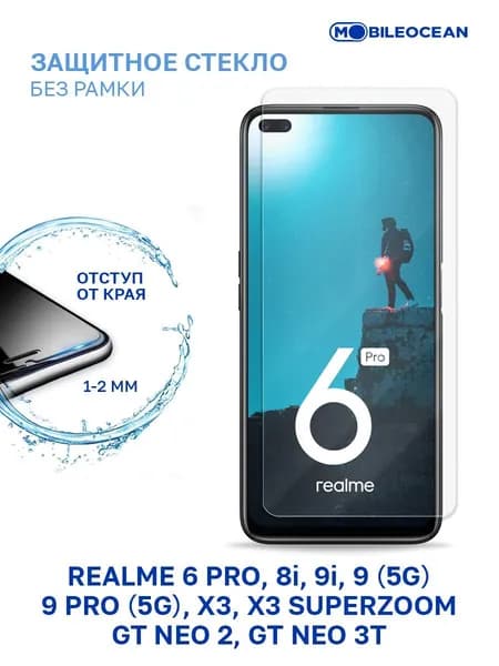 Защитное стекло для Realme 8i, 9i, 9 5G, 9 Pro 5G, 6 Pro Realme X3, X3 SuperZoom, GT Neo 2, GT Neo 3T без рамки с отступом от краев / Реалми 8i 9i 9 5G 9 Про 5G 6 Про Х3 Супер Зум ГТ Нео 2 ГТ Нео 3Т