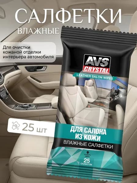 Влажные салфетки / Салфетки влажные для уборки салона из кожи (25 шт.)