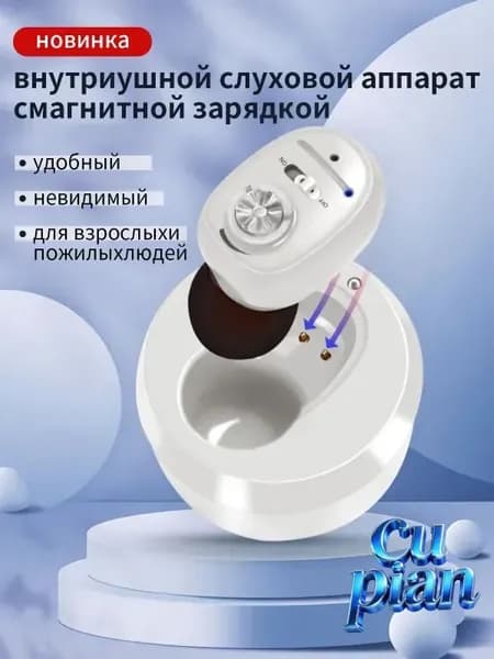 Слуховой аппарат внутриушной , Цифровой усилитель слуха на аккумуляторе с зарядным устройством для пожилых и взрослых, невидимый мини-слуховой аппарат