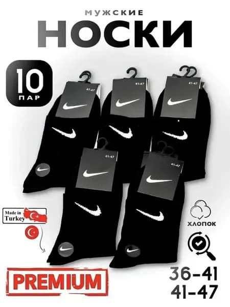Носки nike черные высокие 10 пар