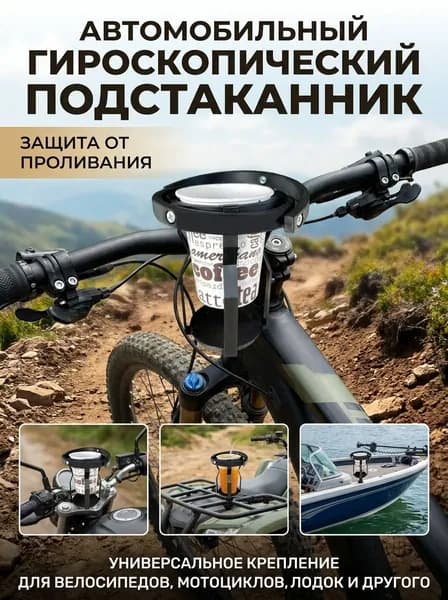 Автомобильный подстаканник с гироскопом, переносной, защита от проливания