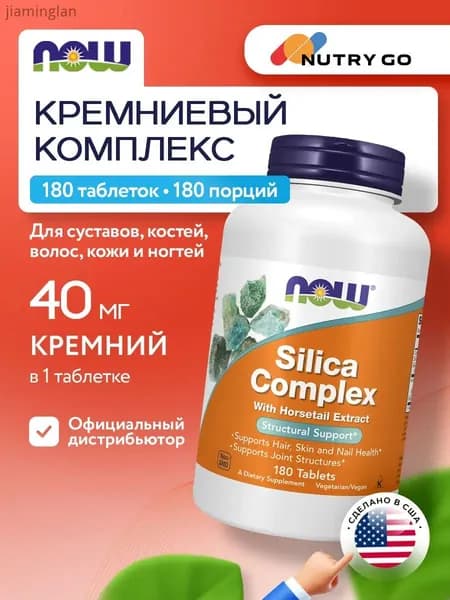 NOW Silica Complex, Кремниевый комплекс для суставов, 180 таблеток, Витамины для костей, волос, кожи, ногтей