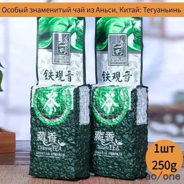 Улун, Те Гуань Инь из Аньси, высший , 250гр . xiaojianshangmao
