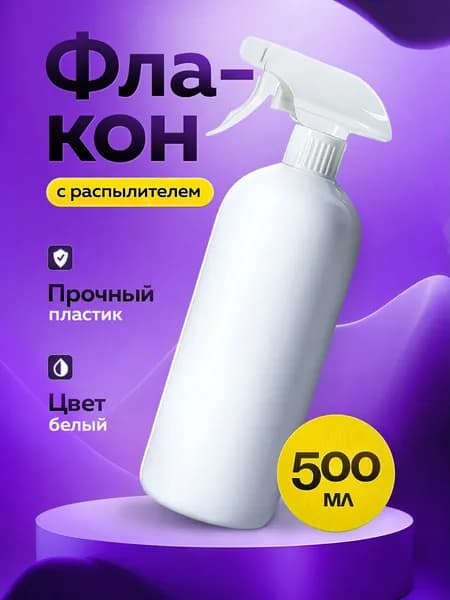Пульверизатор, 0,5 л 1 шт