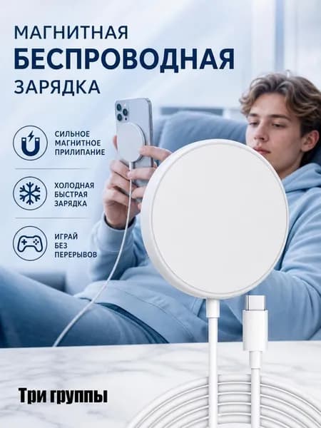 Беспроводное зарядное устройство 3-в-1