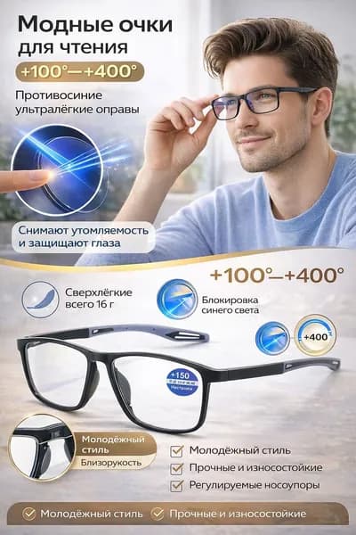 Очки компьютерные