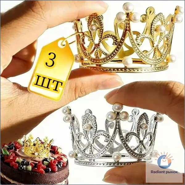 Топпер для торта, 3 уп.