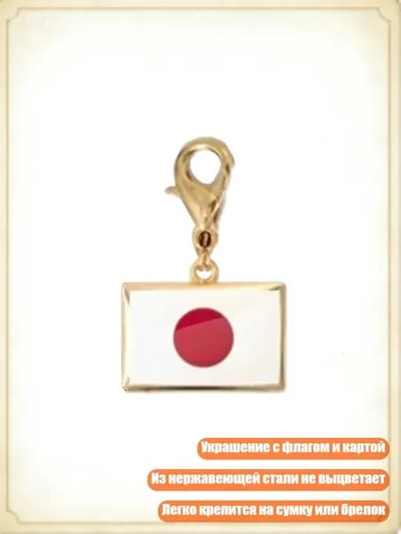 Подвеска с флагом, ювелирное изделие, браслет-шарм, держатель для ключей, культурный подарок, Золото - 11
