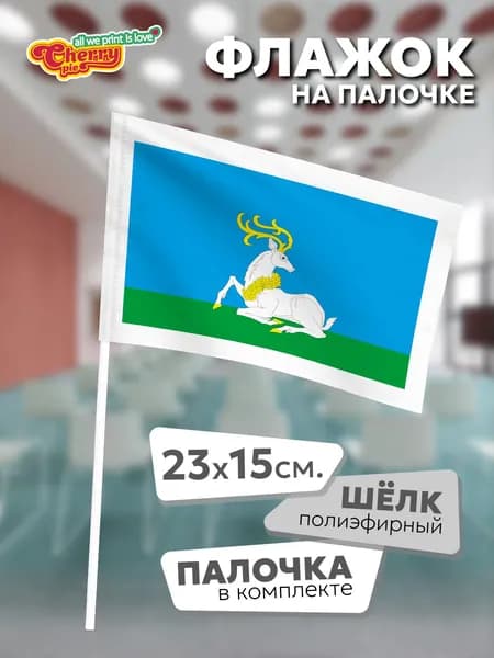 Флаг 23x15 на палочке Одинцово (Московская область) (2009 г.)