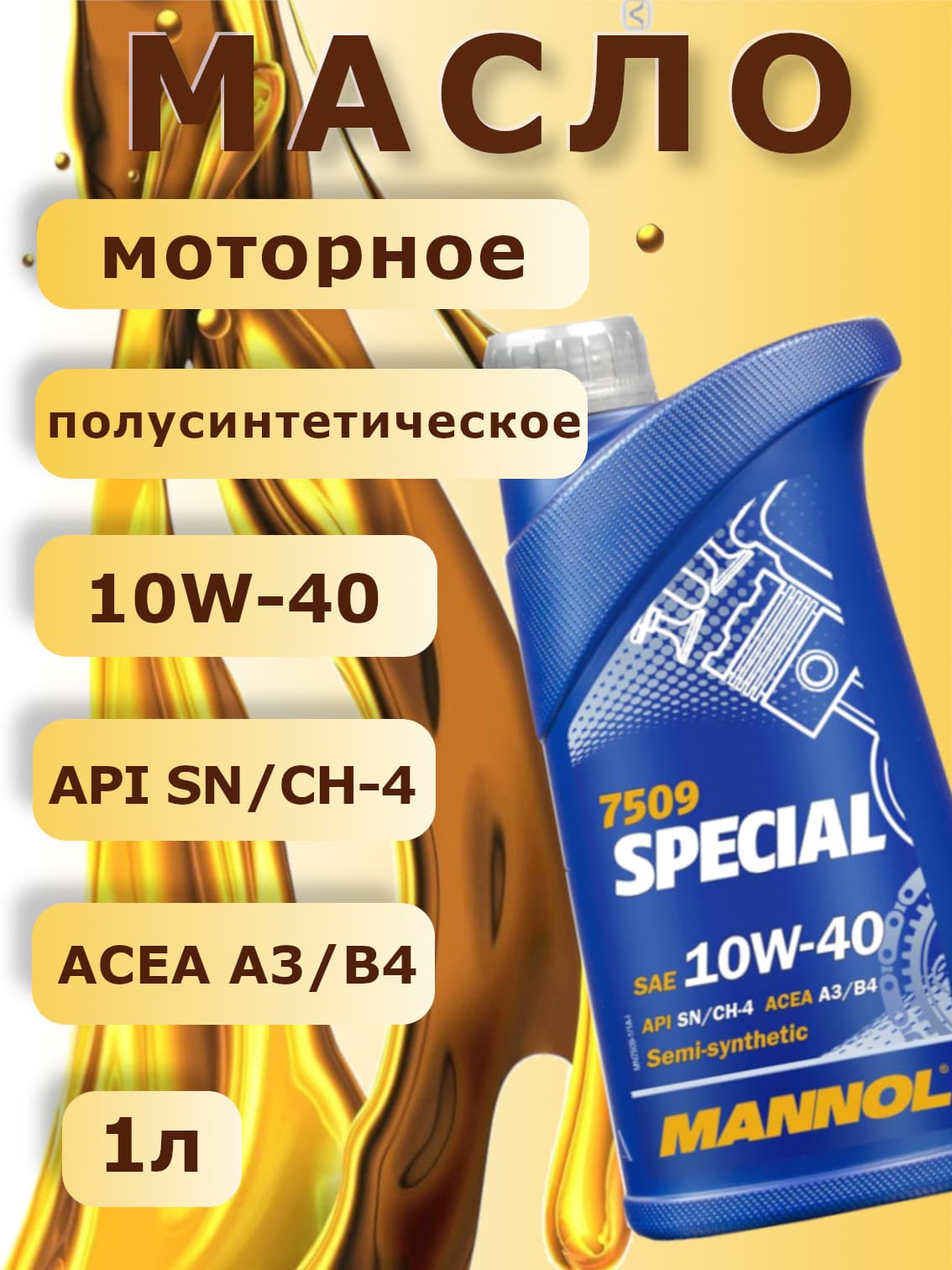 MANNOL 10W-40 Масло моторное, Полусинтетическое, 1 л