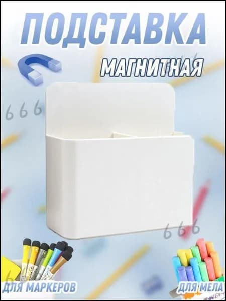 Подставка для магнитной доски