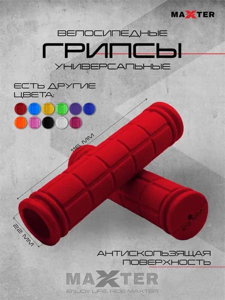 Грипсы для велосипеда ручки для самоката красные / Велосипедные ручки на руль