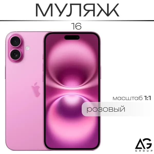 Муляж / Макет смартфона Айфон 16 Розовый / Образец для витрин
