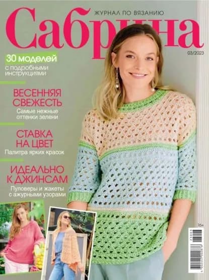 Сабрина No03/2023 | Электронная книга