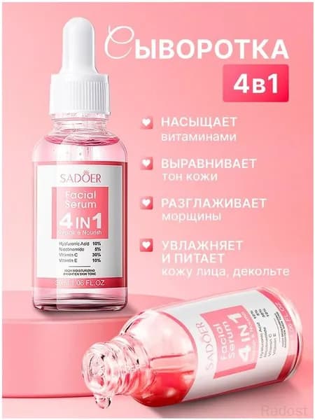 SADOER Сыворотка для ухода за кожей Антивозрастной уход, 30.2 мл