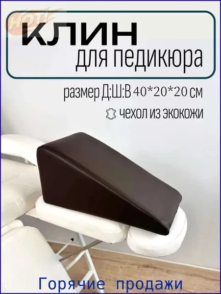 Подставка для педикюра