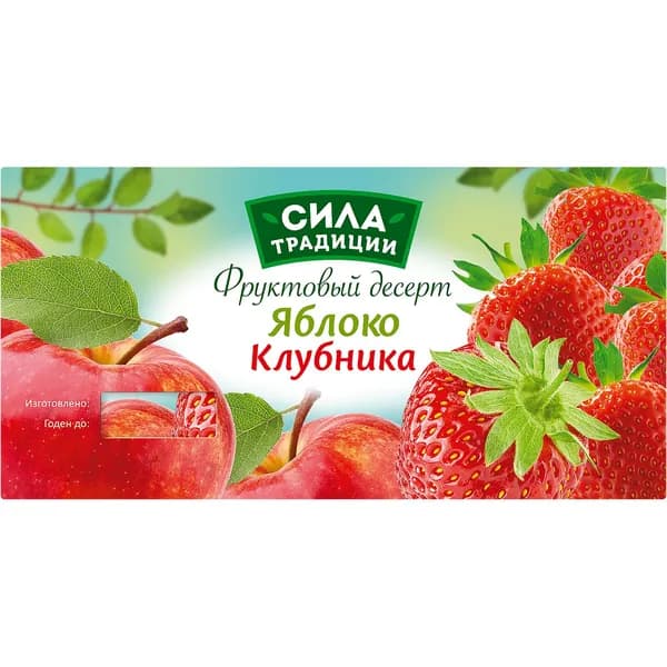 Фруктовый десерт СИЛА ТРАДИЦИИ Яблоко-Клубника, 2*100г
